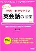 世界一わかりやすい英会話の授業