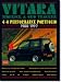 Vitara, Sidekick and Geo Tracker 4x4 Performance Portfolio 1988-97