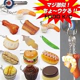 ちょ～ウケる！マジ激似のフードキーホルダー・餃子も手羽先もバーガーもスイーツも!!!