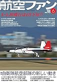 航空ファン 2016年6月号