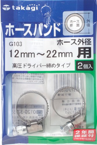 タカギ ホースバンド ドライバー締 12-22mm G103