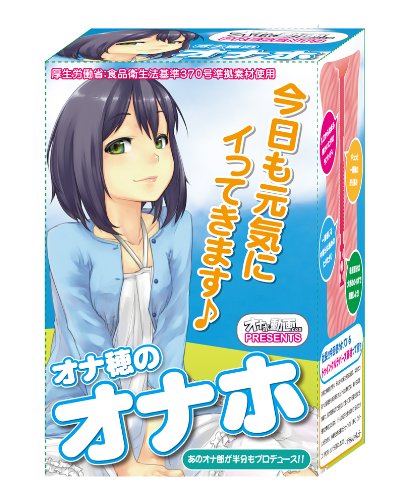 オナ穂のオナホ