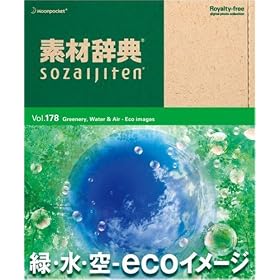 �f�ގ��T Vol.178 �΁E���E�� ~eco�C���[�W��~