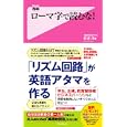 ローマ字で読むな！<br>船津 洋著 <br>フォレスト出版<br>945円<br>ISBN:9784894518254