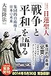 日蓮聖人「戦争と平和」を語る 公開霊言シリーズ