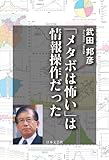 書評 「メタボは怖い」は情報操作だった by miol mor