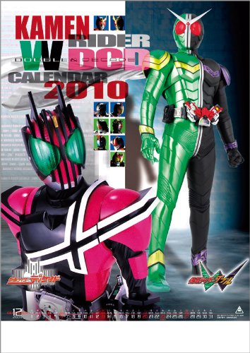 仮面ライダーW&ディケイド 2010年 カレンダー
