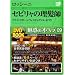 魅惑のオペラ 9 セビリャの理髪師 (小学館DVDBOOK)