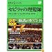 ̥�ǤΥ��ڥ� 9 ���ӥ�����ȱ�� (���ش�DVDBOOK)