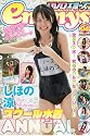 【emmys】 しほの涼・スクール水着 Annual [DVD]