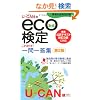 U-CAN��eco���� ���Љ�莎�����ꂾ��!���ꓚ�W ��2��