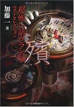 超 怖い話クラシック ベストセレクション 殯(もがり) (竹書房文庫)