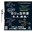 �݂�ȂŎ����̐����� ~B�^�AA�^�AAB�^�AO�^~ �K���z�[����[�N�X �v���b�g�t�H�[��: &nbsp;&nbsp;Nintendo DS