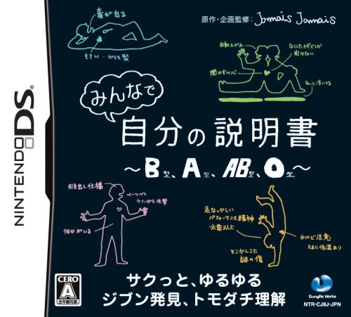 みんなで自分の説明書 ~B型、A型、AB型、O型~