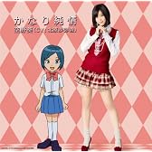 かなり純情(初回生産限定盤)(DVD付)
