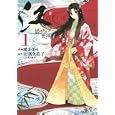 江姫たちの戦国 １<br>暁 かおり漫画 <br>講談社<br>600円<br>ISBN:9784063656350