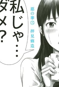 惡の華(3) (少年マガジンコミックス)