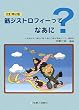 筋ジストロフィーってなあに?