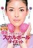 スカルボールダイエット