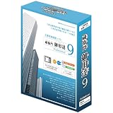 蔵衛門御用達9 Professional (1ライセンス)