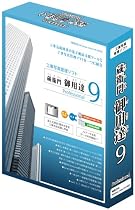 蔵衛門御用達9 Professional (10ライセンス)