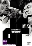 松川事件 [DVD]