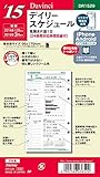 2015年版 バイブルサイズ ダ・ヴィンチ デイリースケジュール システム手帳リフィル DR1529