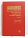 What the General Practitioner Should Know About Trade Secrets and Employment Agreements (3rd Ed)