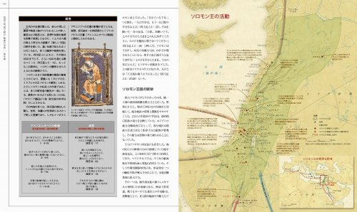 Cover image : 地図と写真で読む 聖書の世界