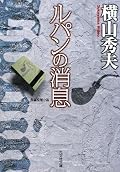 3億円事件とのつながりが「そう来るか」。でも面白い。