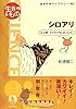 シロアリ――女王様、その手がありましたか! (岩波科学ライブラリー 〈生きもの〉)
