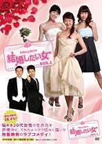 結婚したい女 DVD-BOX1