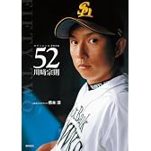 オフィシャルBOOK 52 川﨑宗則