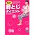 1分!脚とじダイエット
