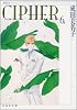 Cipher (第6巻) (白泉社文庫)