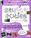 京都まちなか歩く地図帳 ’08 (Jガイドマガジン)