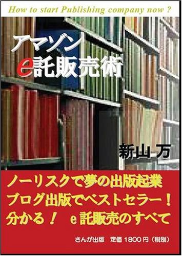 Cover image : アマゾンe託販売術