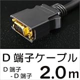 Hanwha D端子ケーブル D端子ビデオケーブル [2m] [D端子プラグ] UMA-DD20