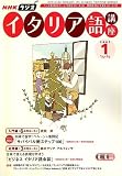 NHK ラジオイタリア語講座 2007年 01月号 [雑誌]の画像