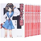 涼宮ハルヒ シリーズ 1-9巻セット (角川スニーカー文庫)