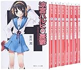 涼宮ハルヒ シリーズ 1-9巻セット (角川スニーカー文庫)