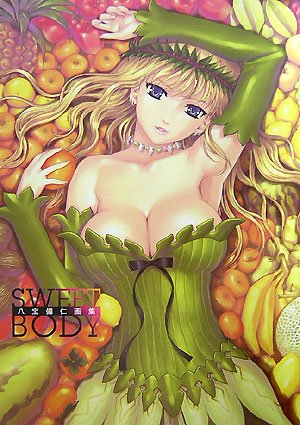 八宝備仁画集 SWEET BODY八宝 備仁