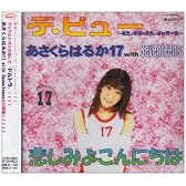 デ・ビュー/悲しみよこんにちは