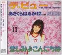 デ・ビュー/悲しみよこんにちは
