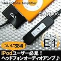 iPod,iPhone��p�w�b�h�t�H���A���v FiiO E1 �u���b�N�y���s�A���i�z