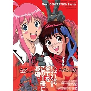 �g�b�v���˂炦! Next GENERATION Easter