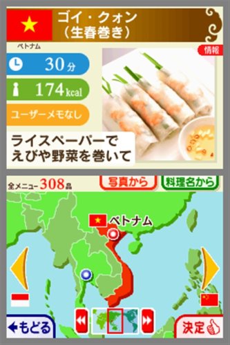 Cover image : 世界のごはん しゃべる！DSお料理ナビ