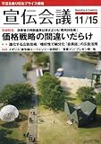 宣伝会議 2008年 11/15号 [雑誌]