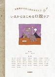 中高年からのしあわせライフ いまからはじめる口腔ケア
