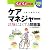 2011年版 らくらく突破 ケアマネジャー 試験によくでる問題集